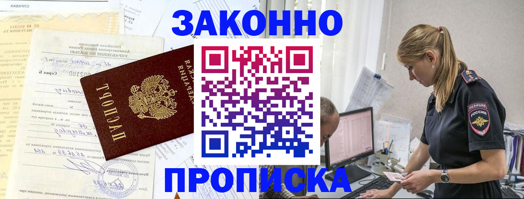 прописка от собственника в Кеми