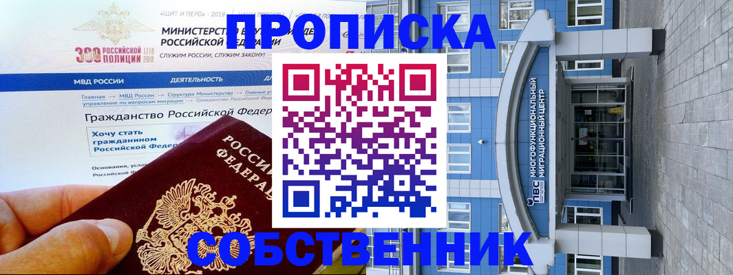 прописка законно в Кеми