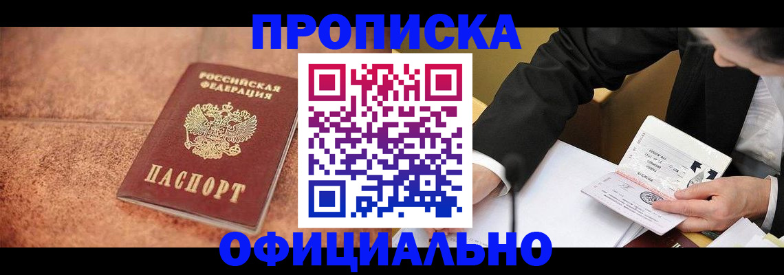 прописка для работы в Кеми