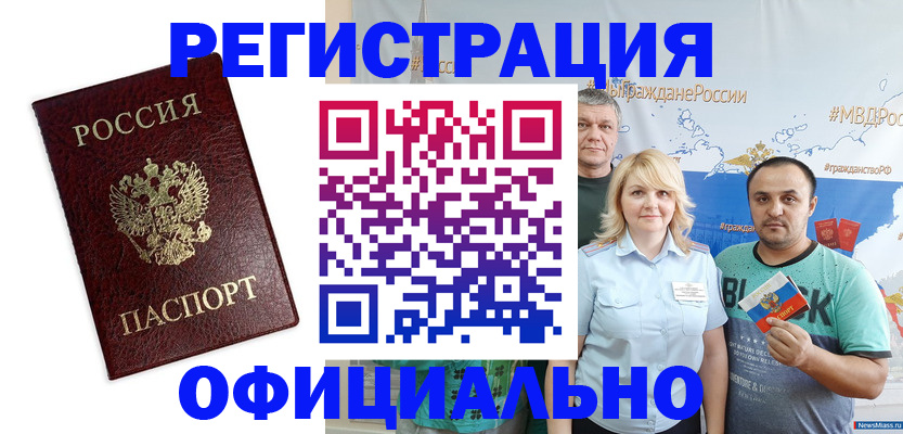 временная регистрация надежно в Кеми